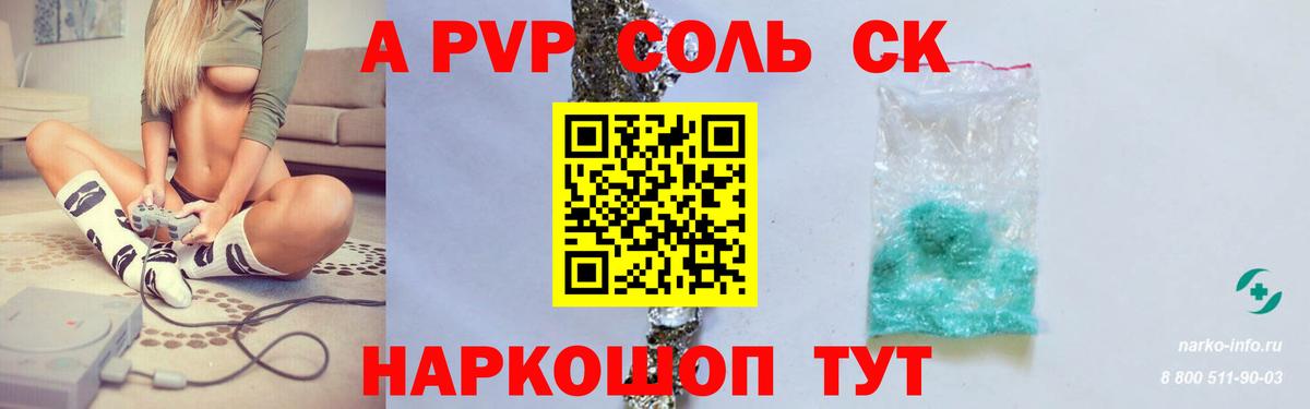 Alpha-PVP мука  Вход с VPN  Альфа ПВП СК  Alpha-PVP  Альфа ПВП Соль  Лесной 