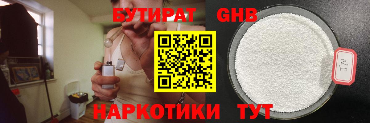 Бутират 1.4BDO Лесной