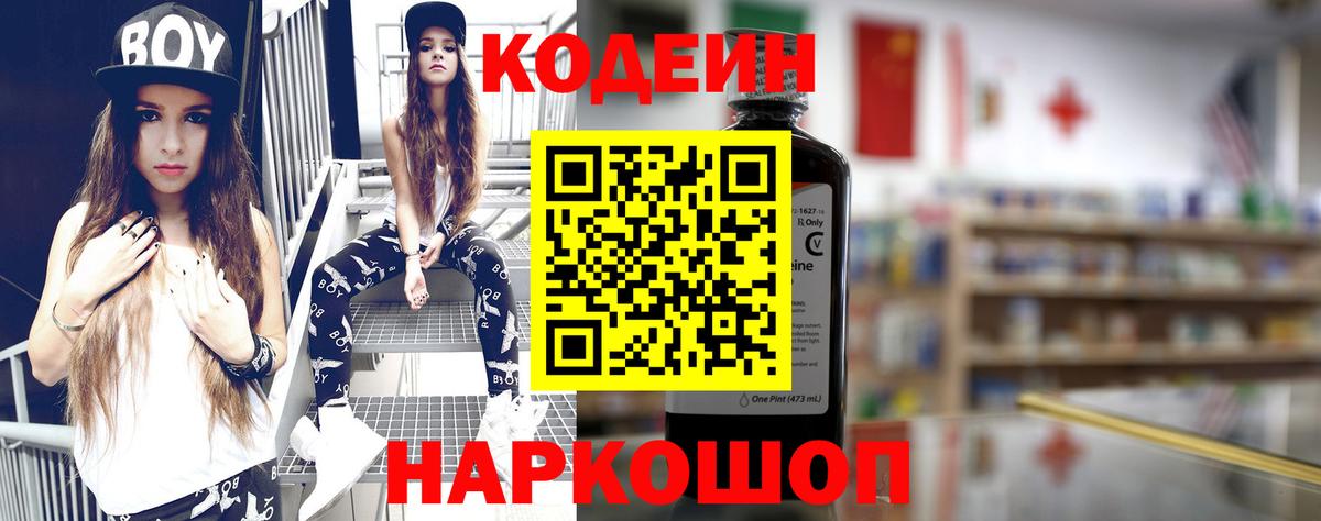 Codein Purple Drank Лесной