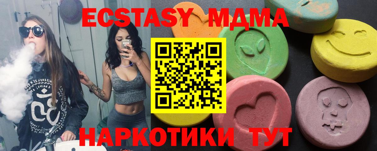 Ecstasy MDMA  ЭКСТАЗИ таблы  Лесной  Ecstasy  Вход с VPN 