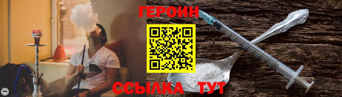 Героин Heroin Лесной